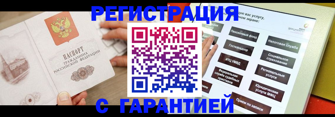 временная регистрация для всех в Уржуме